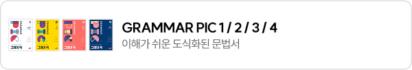 GRAMMAR PIC 1 / 2/ 3/ 4