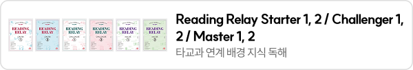 Reading Relay Starter 1,2/Challenger1,2/Master1,2