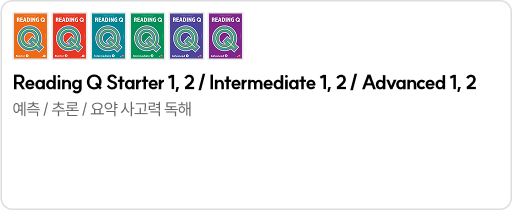 Reading Q Starter1,2/Intermediate1,2/Advanced1,2