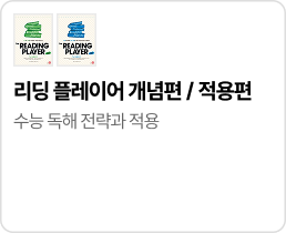리딩 플레이어 개념편/적용편